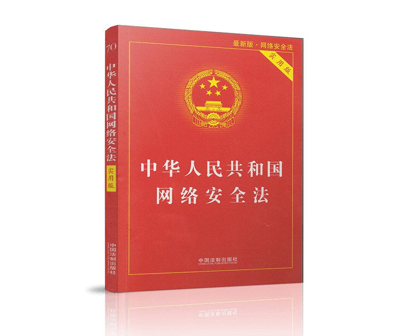 攻击者情报共享符合《网络安全法》